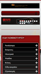 Mobile Screenshot of gocciani.gr